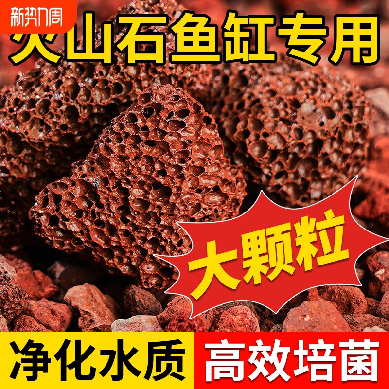 火山石鱼缸专用水族造景垫底砂古法养鱼材料大块过滤石火山岩颗粒