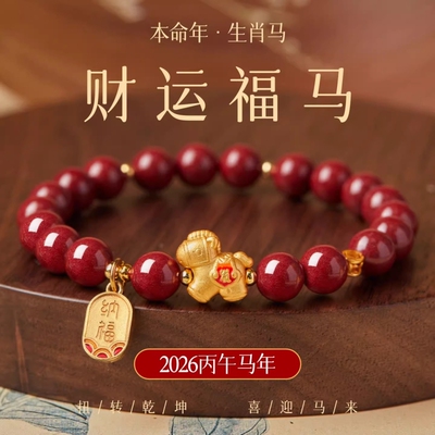 2026龙年本命年手链女生肖属龙朱砂手串男一龙蒸饺紫金砂手串礼物
