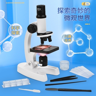 显微镜中小学生专用儿童光学实验套装科学智力玩具300X600X1200倍