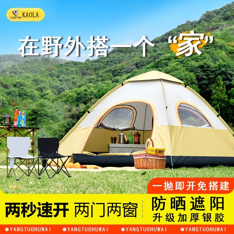 帐篷户外野营过夜可折叠便携式防雨防风加厚野餐露营遮阳野外迷彩