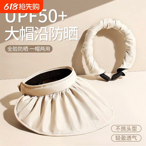 新款防晒帽女夏季防紫外线贝壳遮阳帽空顶太阳帽子大檐夏天可折叠