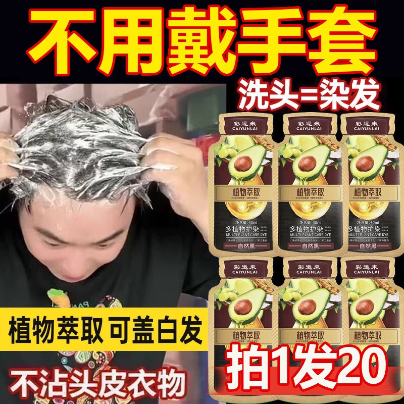 牛油果植物果染膏染发剂天然植萃护染膏正品男士女彩运来旗舰店纯