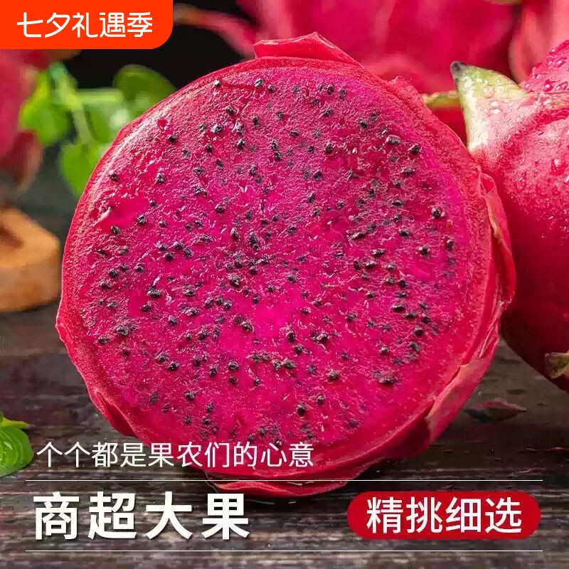海南火龙果红心新鲜金都一号大果水果现摘整箱红肉当季孕妇水果