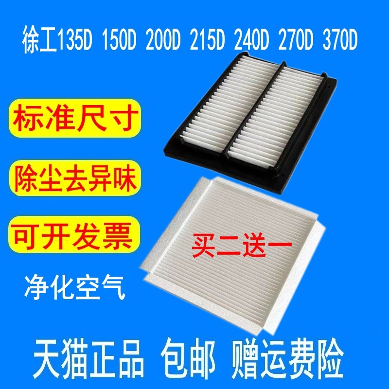 适配徐工135D 150D 200 205 210 215D 270 370DA挖掘机空调滤芯