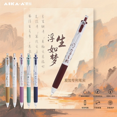 爱加-AK1558低重心学生软握刷题中高考AS双珠0.5mm中性笔组合按动中性笔速干刷题笔高颜值初中生学生专用