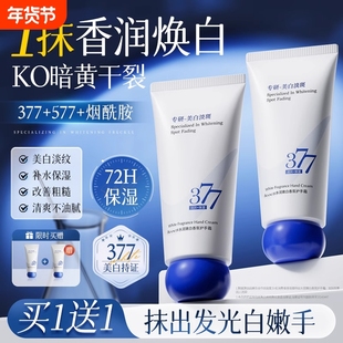 377美白护手霜烟酰胺秋冬保湿补水嫩白去手纹滋润男女淡化好评