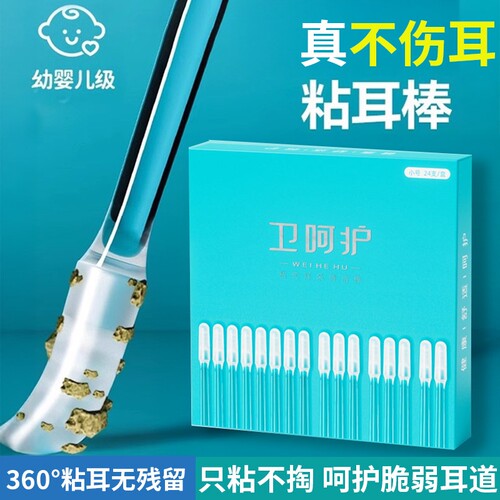 儿童粘耳棒！安全超软掏耳勺棉签