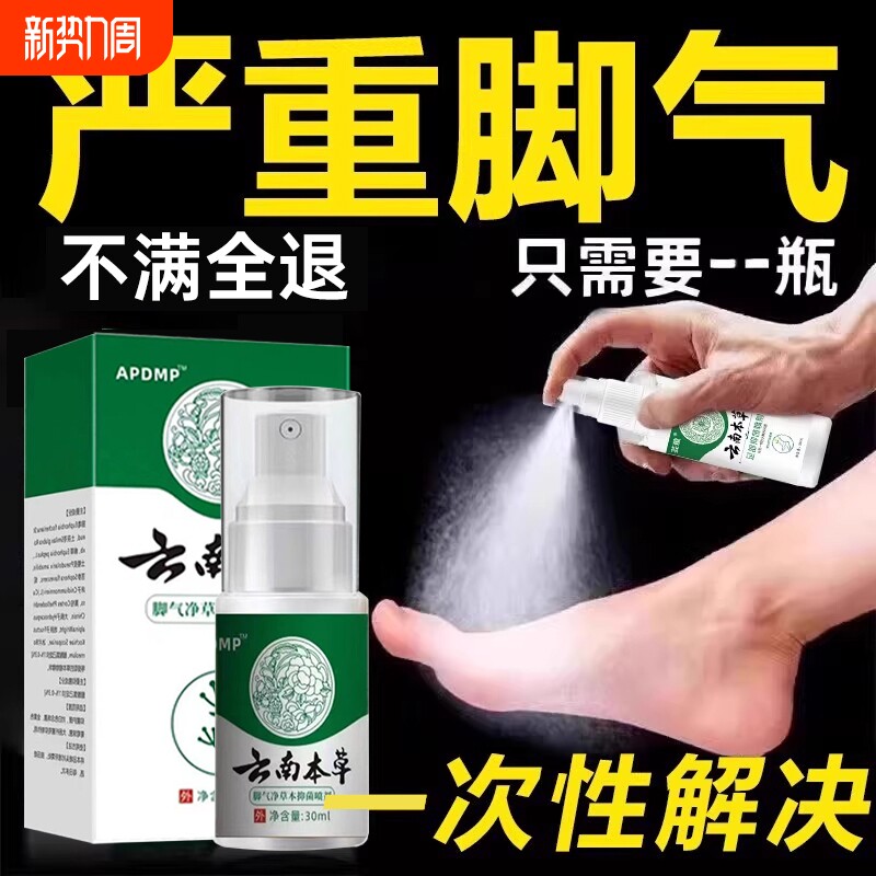 脚气喷雾止痒脱皮杀菌真菌感染根专用去烂脚丫脱皮糜烂脚趾特出汗