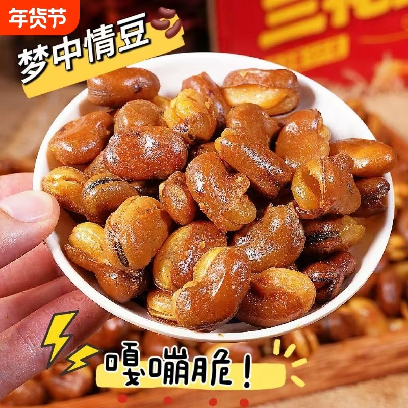 滇食云南香酥兰花豆油炸蚕豆香辣胡豆休闲解馋零食下酒菜袋装健康,零食/坚果/特产,豆类制品,淘宝优惠券,粉丝福利购,淘宝优惠卷