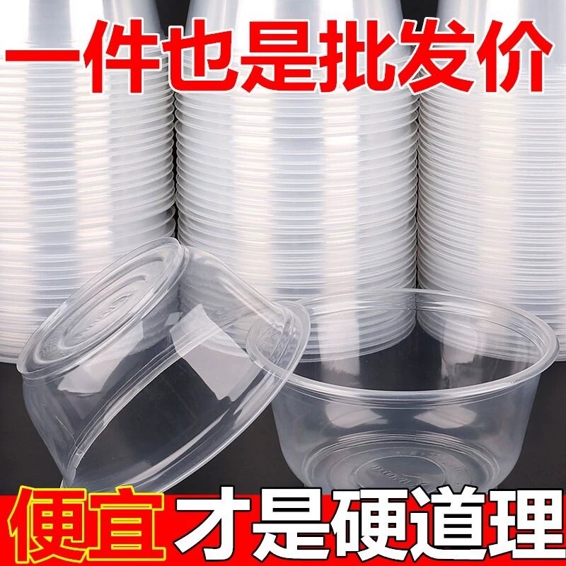 一次性碗塑料家用小碗套装圆形带盖饭盒打包餐盒餐具冰粉商用碗筷