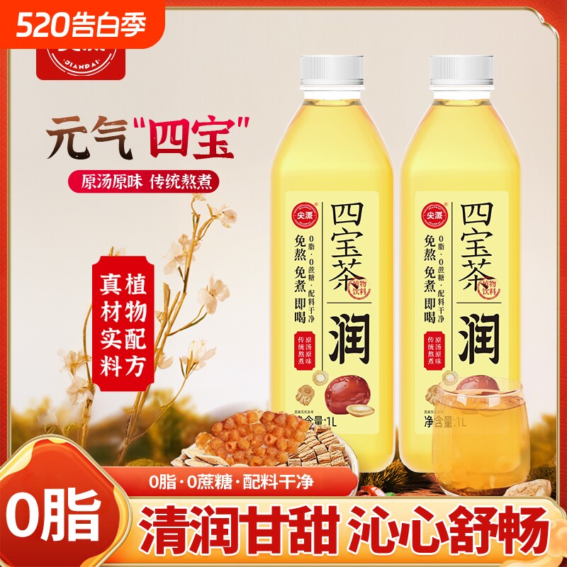 尖派元气四宝茶饮料男女红豆薏米水五黑茶养生茶草本植物瓶装原味