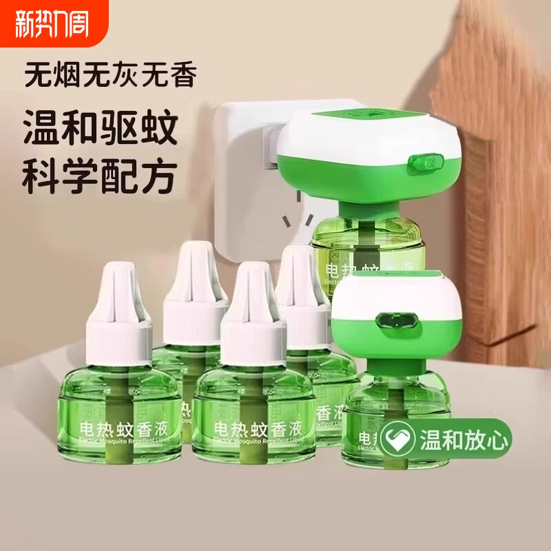 电蚊香液加热器电蚊香液店家用驱蚊专用补充液插电式灭蚊神器