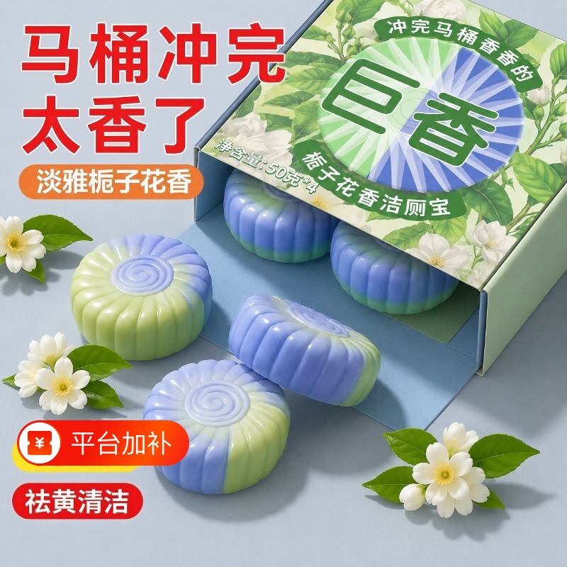 栀子花香洁厕宝香氛洁厕块厕所马桶清洁剂持久留香强效清洁洁厕剂