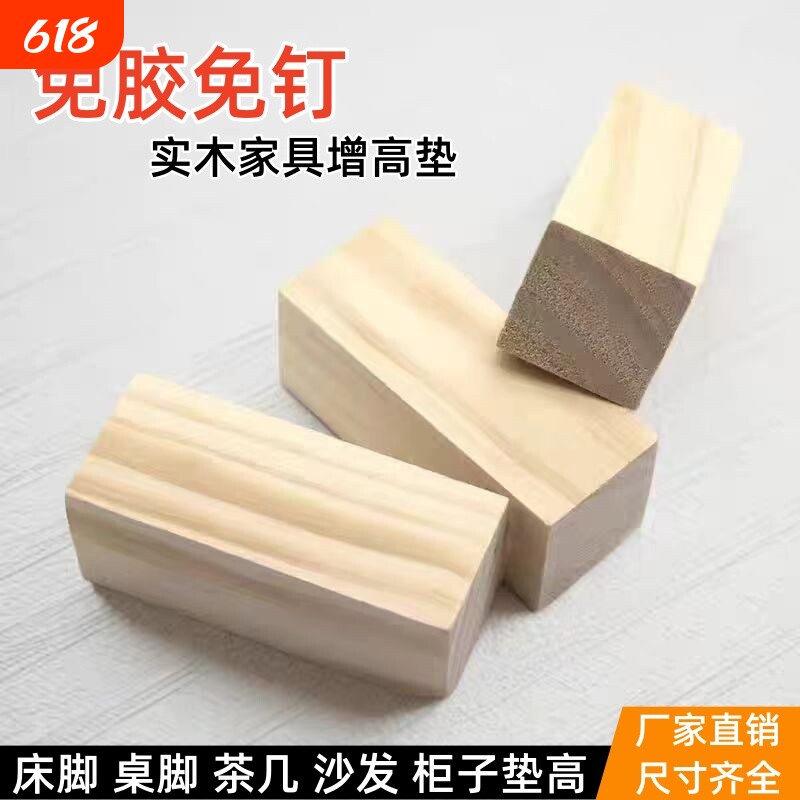 实木家具脚垫沙发垫高柜脚床腿桌腿垫高块木条木方块床脚增高神器