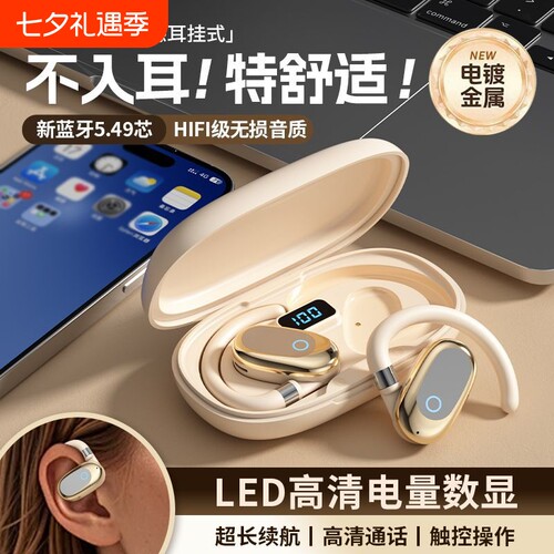 漫步者款新款真无线蓝牙耳机不入耳挂耳式OWS耳机智能数显高音质