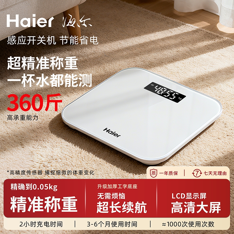 海尔体重秤家用高精准度电子秤