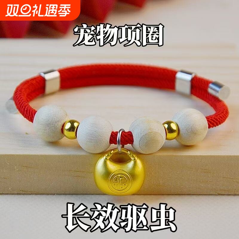 宠物驱虫项圈防虱|千人回购