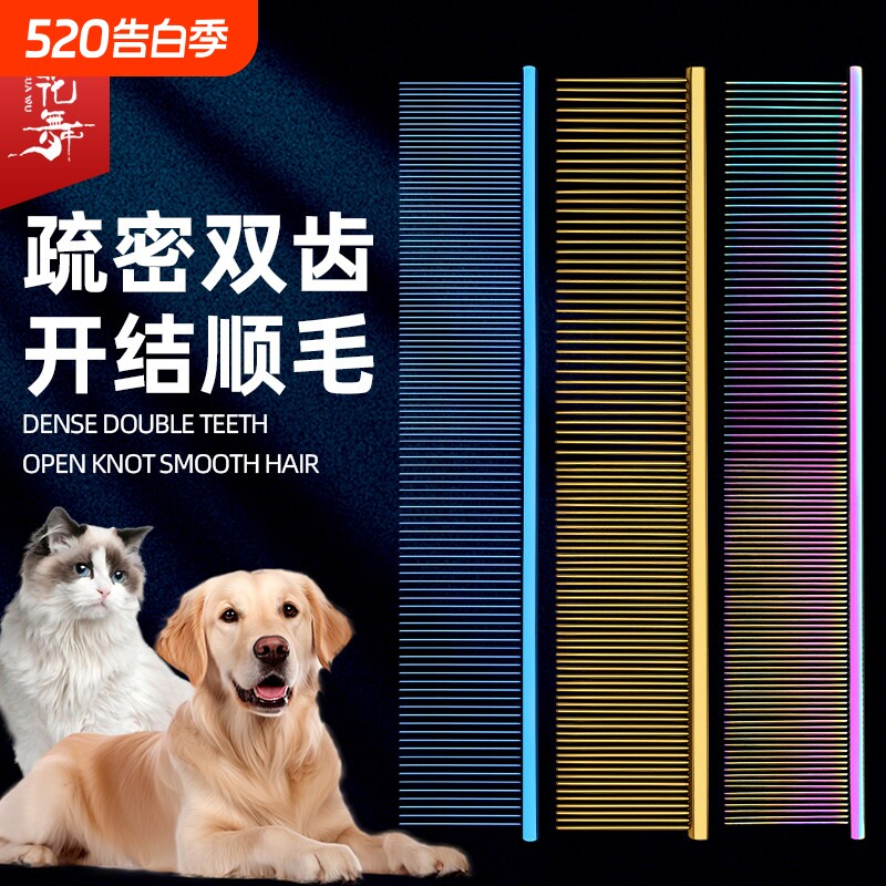 樱花舞宠物美容钢琴排梳赛级专用开结挑浮毛高档猫咪狗狗高档梳子