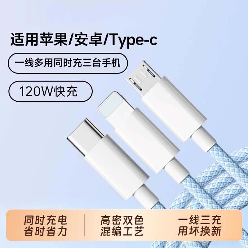 【热销第一】三合一快充线通用图片