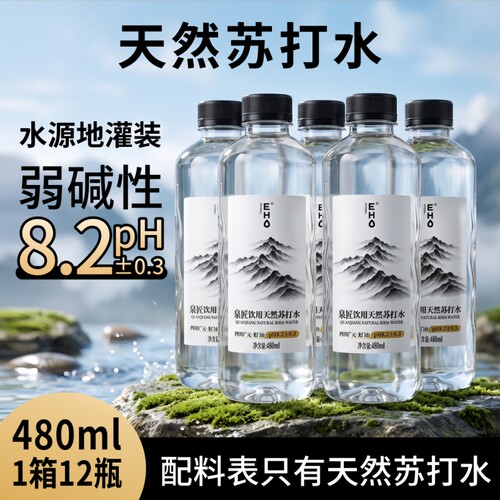 EHO饮用天然弱碱性苏打水12瓶装无糖无气无添加0卡肪整箱夏季解渴