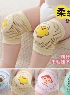 【加厚防护】婴幼儿防摔爬行护膝