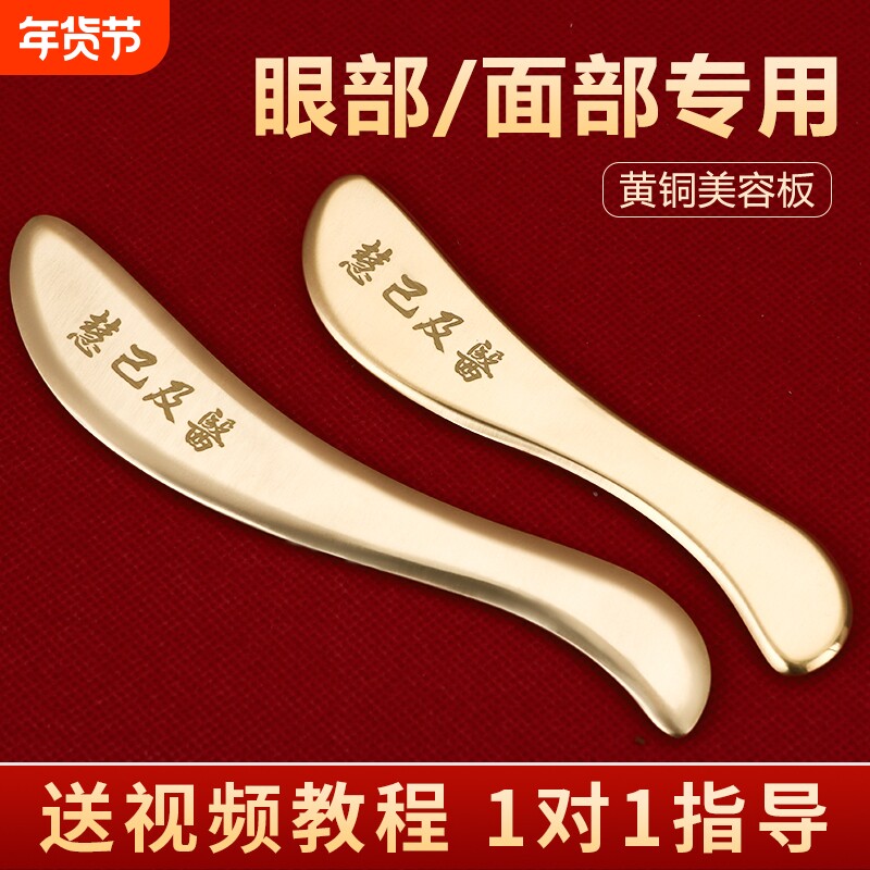慧己纯黄铜刮的刮痧板专用耳朵耳穴女面部刮脸板耳部铜板脸部按摩