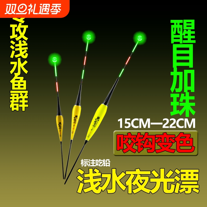 瀚文渔乐浅水咬钩变色夜光漂高灵敏浮漂溪流夜光电子鱼漂两用软尾