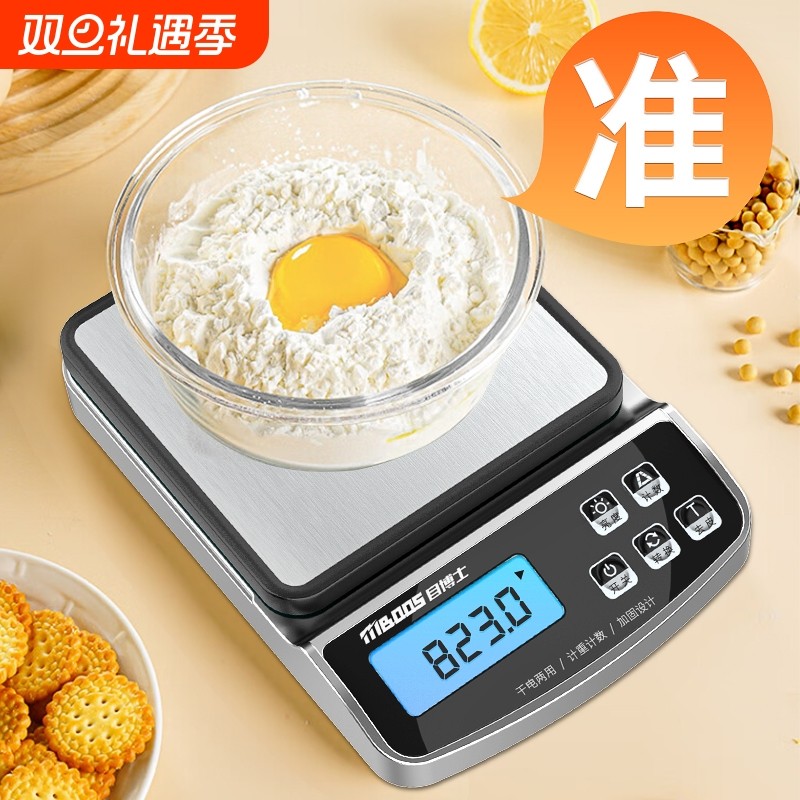 电子秤精准高精度家用小型克称重台秤食物秤厨房秤烘焙电子称防水