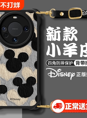 适用华为mate70手机壳新款mate60镜头防摔保护套mate50四角可背mate少女pro斜挎挂绳40皮纹30油画米奇e卡通潮