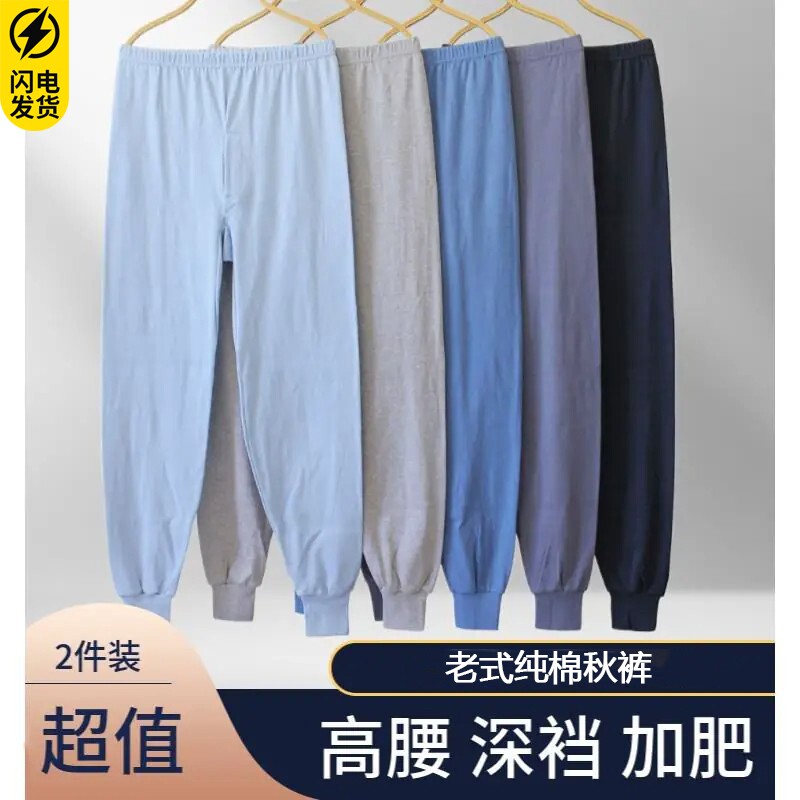中老年人保暖裤男士纯棉秋裤打底高腰宽松棉毛裤线爸爸爷爷裤子