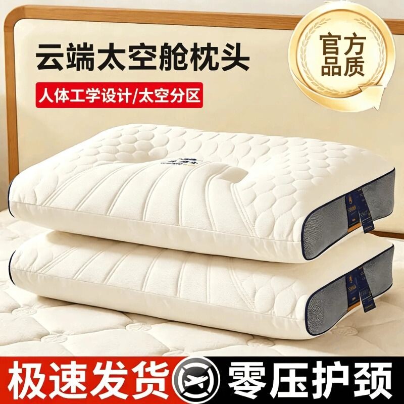 云端舱枕头太空舱枕芯乳胶睡眠按摩一对家用酒店宿舍学生护颈椎图片
