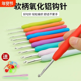 钩针工具毛线软柄钩针全套毛衣针彩色勾针手工DIY勾线编织材料包