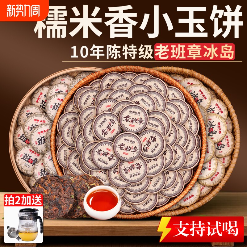 特级老班章冰岛糯香熟茶小玉饼十年以上古树熟普洱茶叶糯米香礼盒