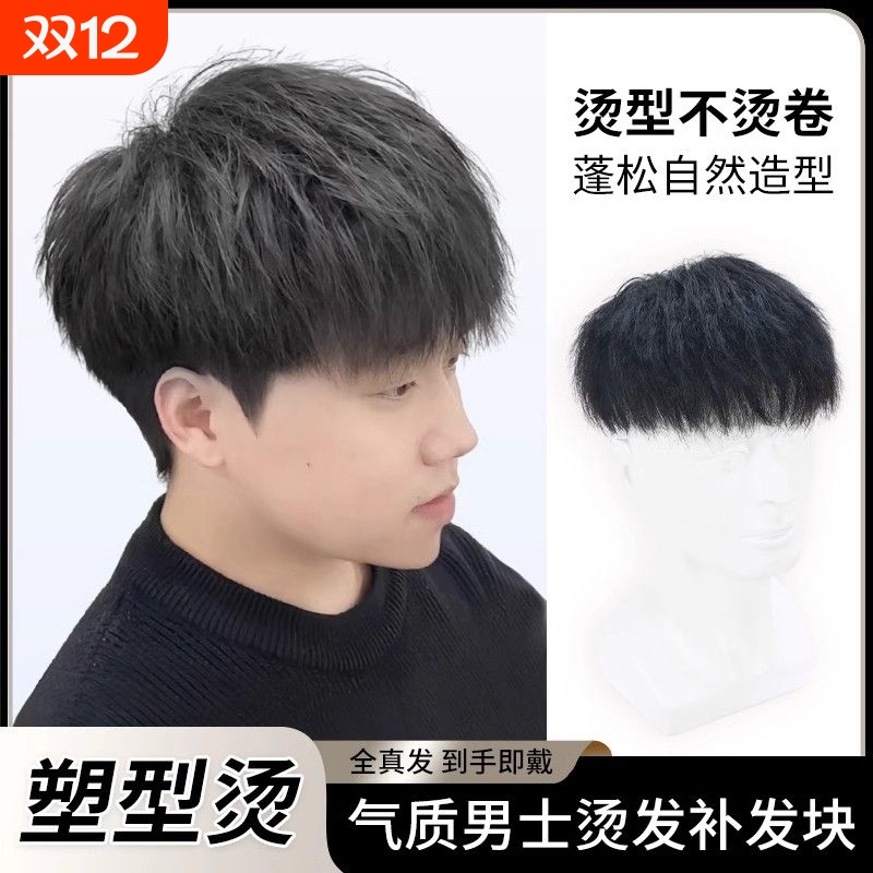 假发男隐形全真发网红纹理烫钢夹烫韩版潮流无痕透气头顶补发片