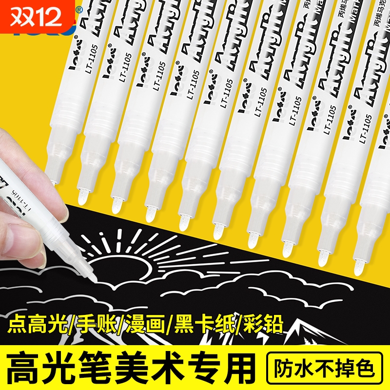 白色丙烯马克笔高光笔美术生专用
