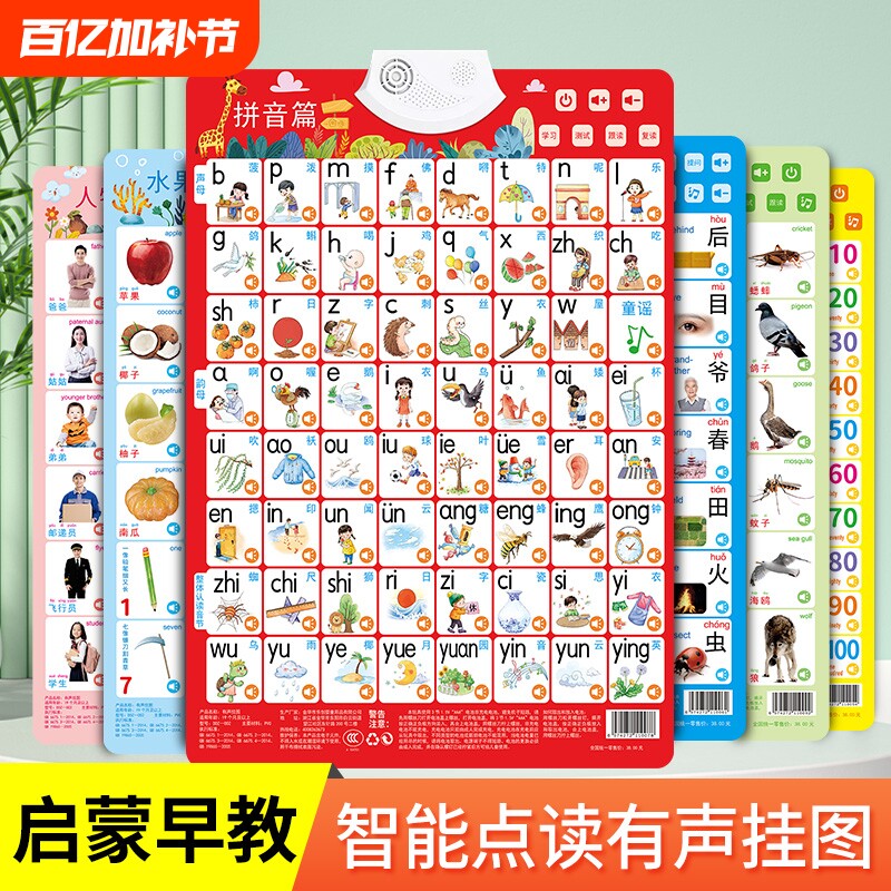 宝宝有声挂图早教数字贴幼婴儿3-6岁幼儿早教玩具儿童认知益智识字启蒙拼音字母表墙贴水果蔬菜声母韵母训练学前学习神器动物人物