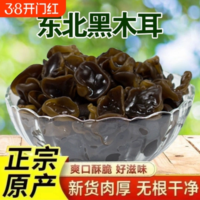 特级头茬长白山小碗耳干货特产秋木耳散装食用家用精选头茬小碗耳