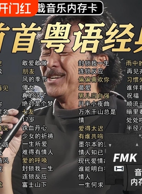 经典粤语怀旧老歌8090年代宝丽金金曲无损音质车载U盘 即插即用
