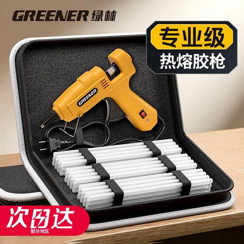 绿林热熔胶枪手工制作家用大功率