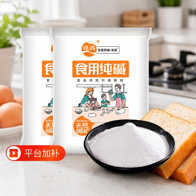 食用碱食品级家用发面烘焙面条洗碗厨房去油污小包装碳酸钠烘焙碱