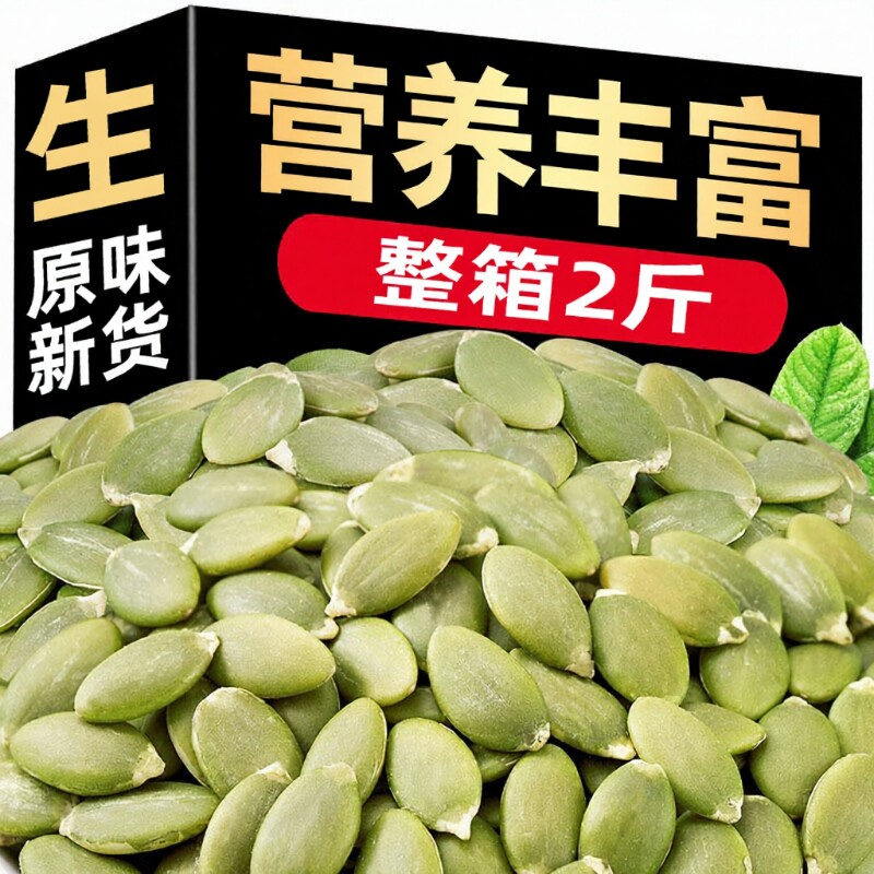 新疆阿勒泰生南瓜子仁新货2025年原味南瓜籽仁生瓜子美人烘焙袋装
