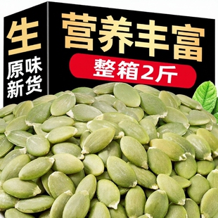 新疆阿勒泰生南瓜子仁新货2025年原味南瓜籽仁生瓜子美人烘焙袋装