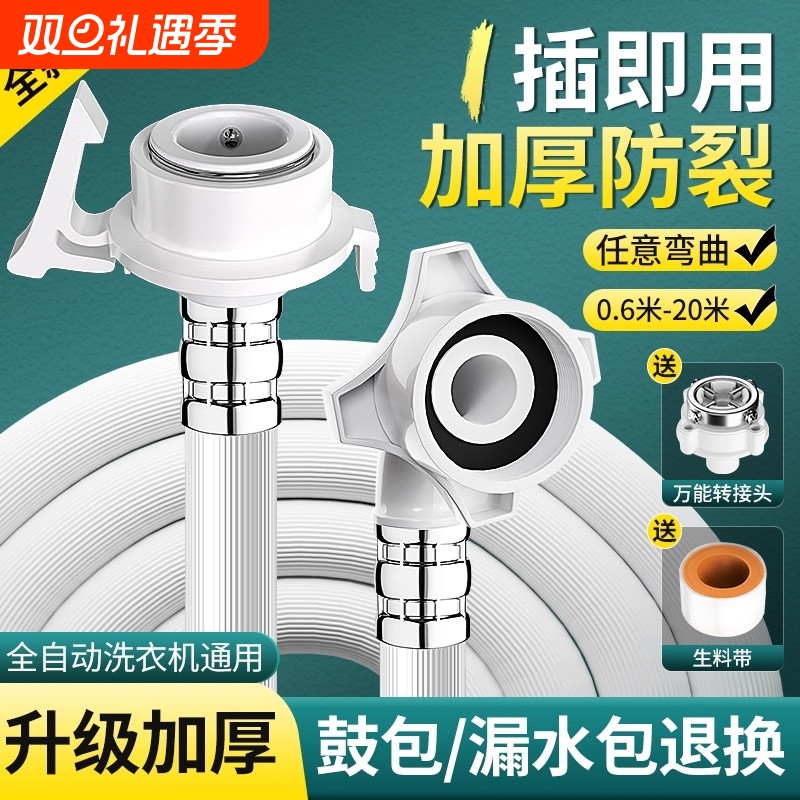 全自动洗衣机加长进水软管