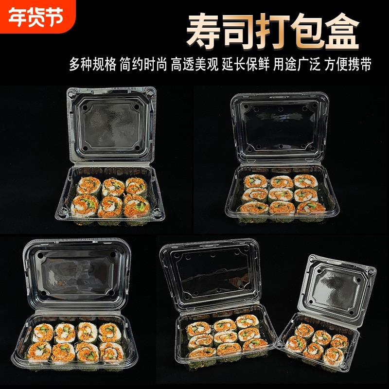 加厚寿司打包盒商用摆摊钵仔糕一次性塑料透明长方形糕点盒肉卷