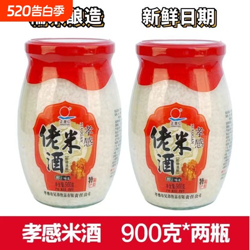 正宗孝感米酒900克*2瓶装纯糯米醪糟酒酿特产甜糯醪糟米酿无添加