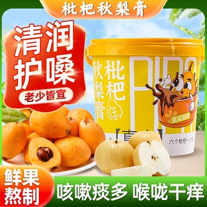 枇杷秋梨膏润肺止咳化痰官方旗舰店正品婴幼儿儿童换季泡水纯梨膏