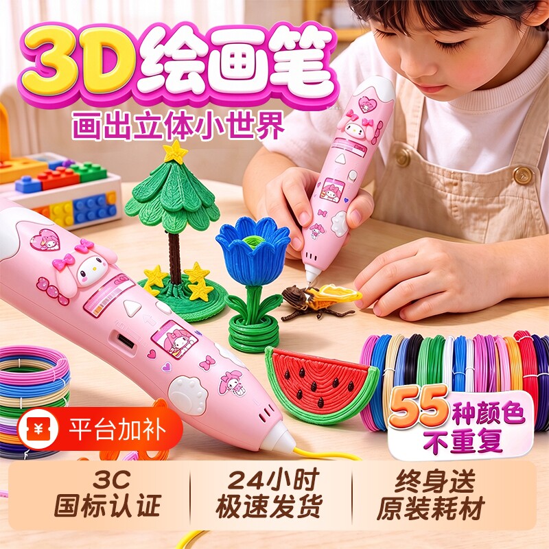 儿童立体3d打印笔益智玩具6岁以上女孩子生日礼物小学生新款三DIY