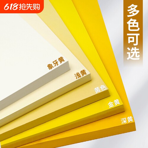 黄色系手工硬卡纸厚卡纸