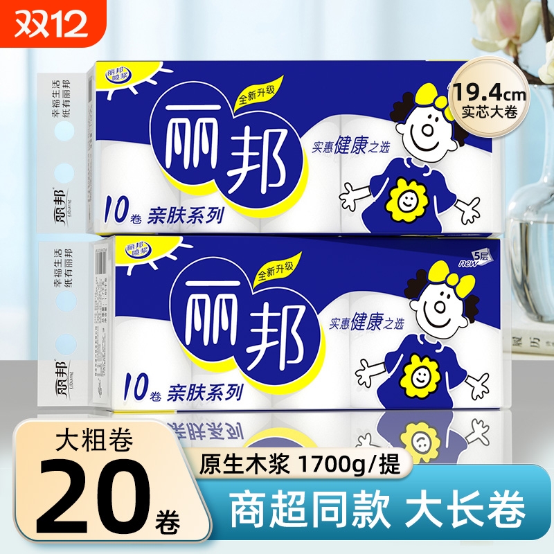 丽邦5层卷纸家用|超1000次加购