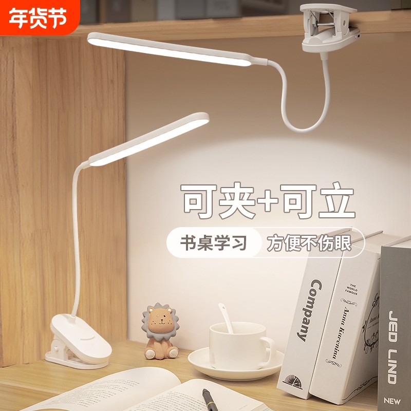 小台灯学习专用学生宿舍阅读灯可夹式led护眼充电床头灯夜灯插电